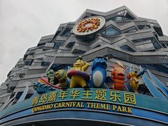 -青岛嘉年华主题乐园