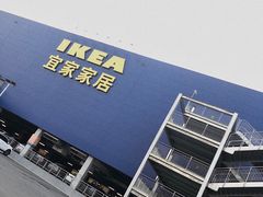 -宜家家居(西安未央商场店)