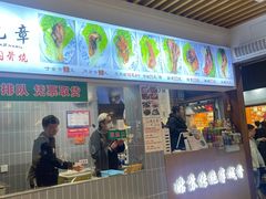 -赵元章肉骨烧(山塘街店)
