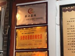 -古真记钵钵鸡(总店)