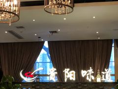 -贵阳味道(未来方舟店)