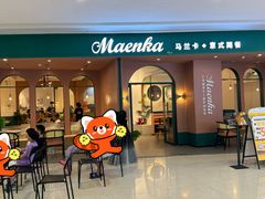 -马兰卡西式简餐(新汇大融城店)