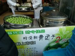 青团-叶受和(观前街店)