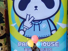 -熊猫屋(宽窄巷子景区店)