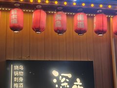 -鸟泉居酒屋·烧鸟·酒馆(百子湾店)