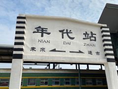 -中国铁道博物馆(东郊展馆)