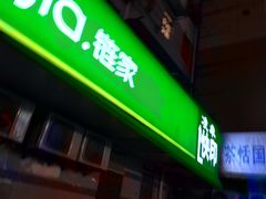 -链家(陆家浜路店)