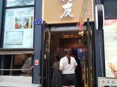 -安上粉皮.非遗手工小吃(骑龙巷店)