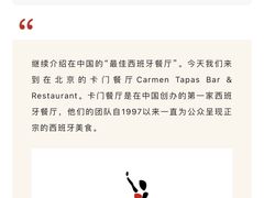 -Carmen卡门西班牙餐厅