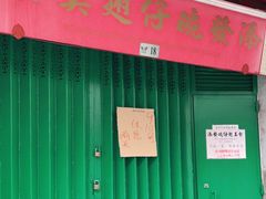 -添發碗仔翅美食