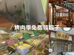 -烤肉季饭庄