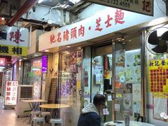 -新记餐厅(香槟大厦店)