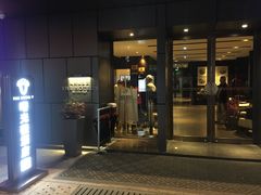 -曙光薇酒店(南京夫子庙老门东店)