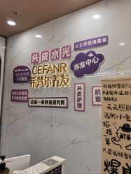 -希梵尔头皮抗衰·科技养发