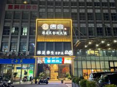 -唐宫足道·SPA·影院会馆(木渎店)