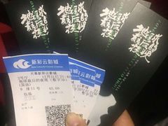 -天幕新彩云国际影城(激光巨幕店)