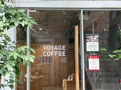 -VOYAGE COFFEE 咖啡烘焙工坊店(798艺术区店)