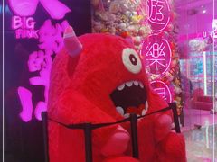 -BIG PINK大粉娃娃机主题馆(圆融星座店)
