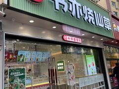 -书亦烧仙草(美术大楼店)