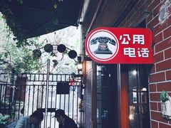 -古董花园(思南路42弄小区店)