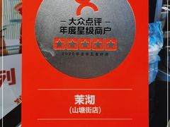 -茉沏(山塘街店)