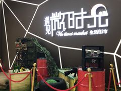 -恒生万鹂广场(唐镇店)