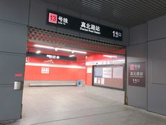 -真北路(地铁站)