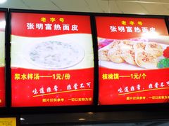 -张明富面皮店(东大街店)