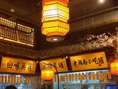 -洞庭记·老湖南味道(下沙店)