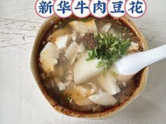 -新繁牛肉豆花(都江堰店)