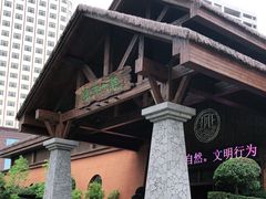 -海南大院(海甸岛店)