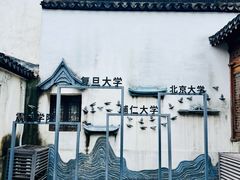 -马相伯故居