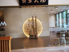 -九忠祥小笼馆(保利时光里店)