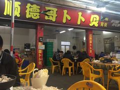 门面-顺德哥卜卜贝(旗舰店)