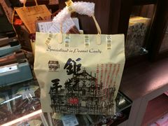 20170111钜记饼家-钜记手信(兴华楼店)