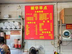 -丽华早点(大成路店)