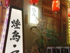 -王氏炉匠·烧鸟放题自助(三里屯店)