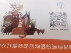 -中农大我爱我爱动物医院·核磁CT·猫病·24小时夜诊中心(石佛营店)