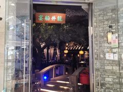 门面-绿茶餐厅(石家庄万象城店)