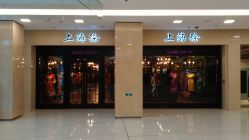 门面-上海徐(东方新天地店)