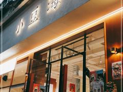 门面-小豆海棠(人民南路店)