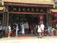 门面-红星光发煲仔饭(大石街店)