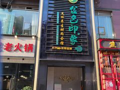 -金色印象·4K影院式足体养生(香榭里店)