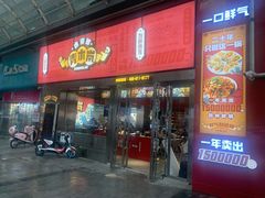 门面-青木岚小海鲜•小龙虾(友谊店)