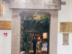 门面-院子餐厅·大锅菜·老杭帮(桥西直街店)