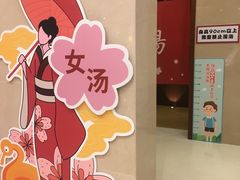 -汤连得温泉馆(宝山店)