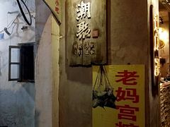 -老妈宫粽球