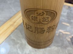 -银记肠粉店(北京路店)