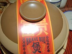 -沙胆彪炭炉牛杂煲(上海日月光广场店)