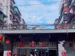 -星鸿社重庆老火锅